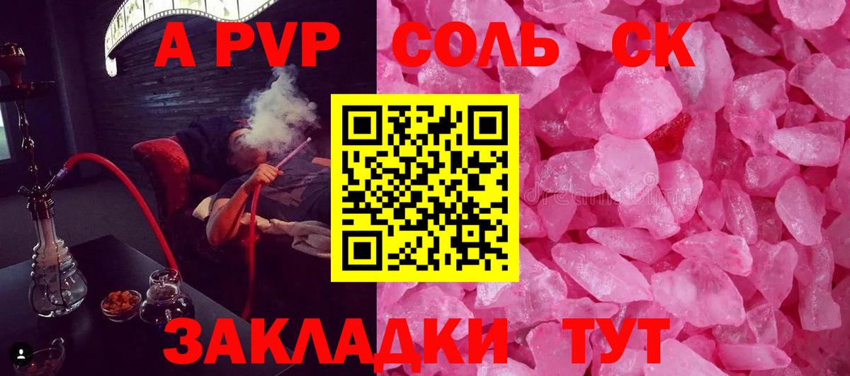 Alpha PVP  Вход с VPN  Альфа ПВП крисы CK  Alpha-PVP СК  Петровск  Alpha PVP Соль 