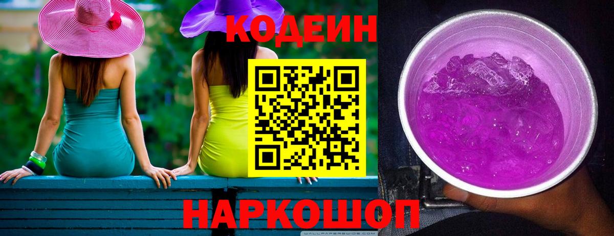 Кодеин напиток Lean (лин) Петровск