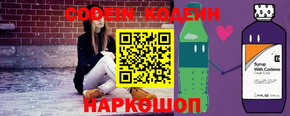Кодеин напиток Lean (лин)  Кодеин напиток Lean (лин)  Вход с VPN  Петровск 