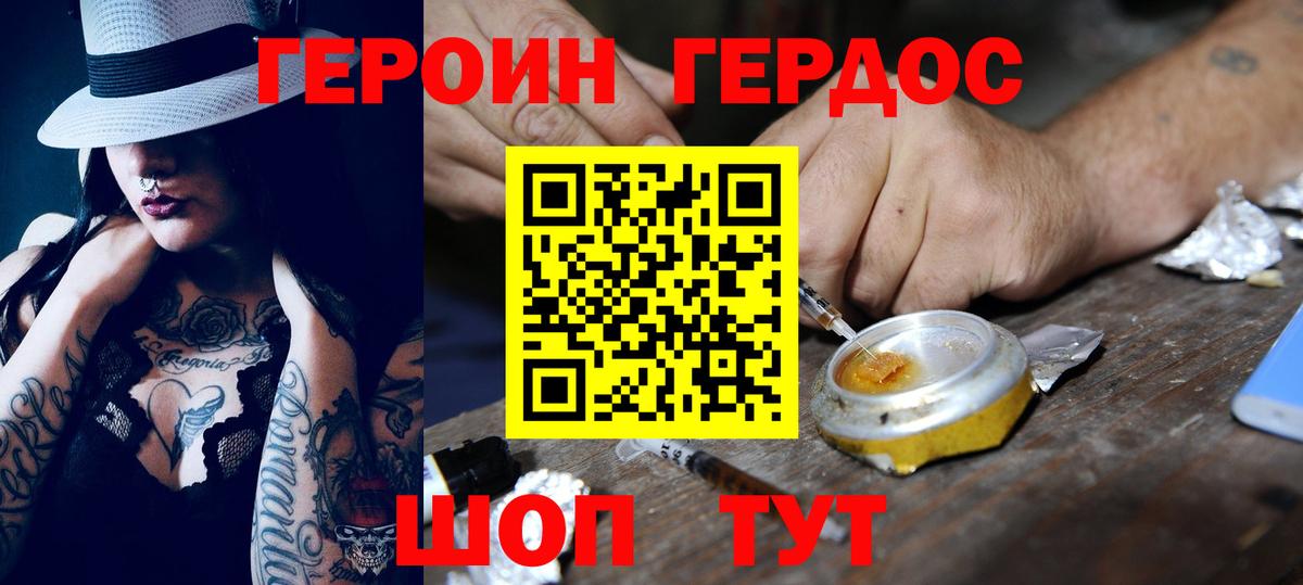 Петровск  ГЕРОИН белый  Героин  Вход с VPN 
