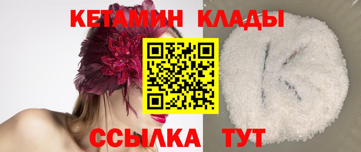 КЕТАМИН ketamine  КЕТАМИН ketamine  Вход с VPN  Петровск 