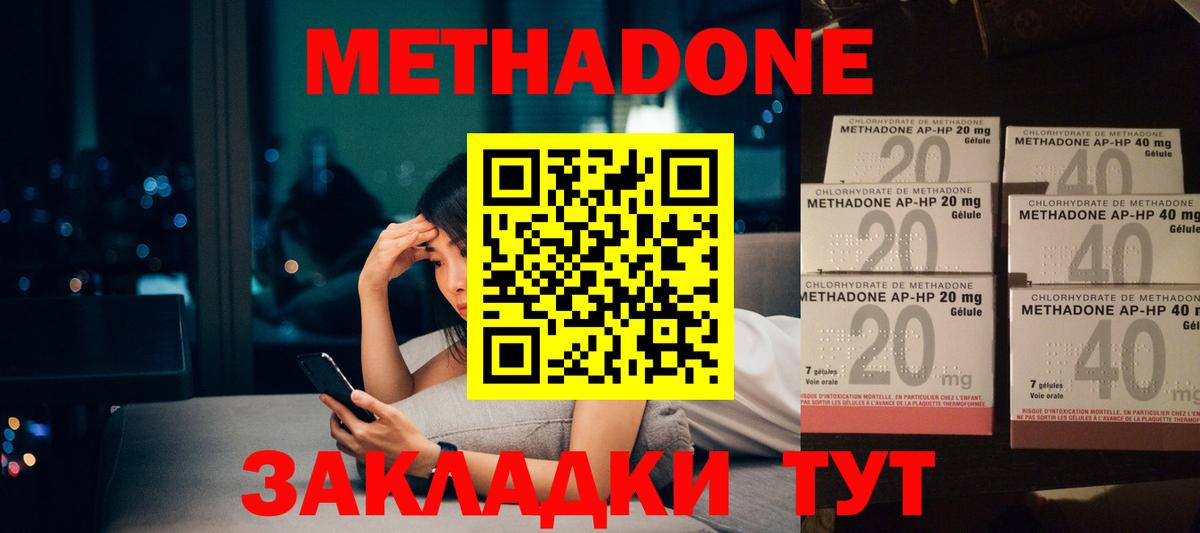 Петровск  МЕТАДОН кристалл  Метадон белоснежный  Вход с VPN 