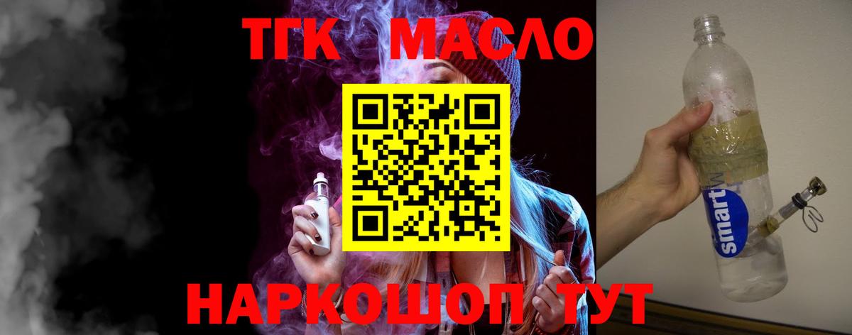Петровск  ТГК вейп с тгк  Дистиллят ТГК вейп  Вход с VPN 